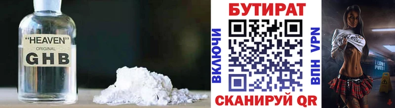 Бутират Butirat Нерехта